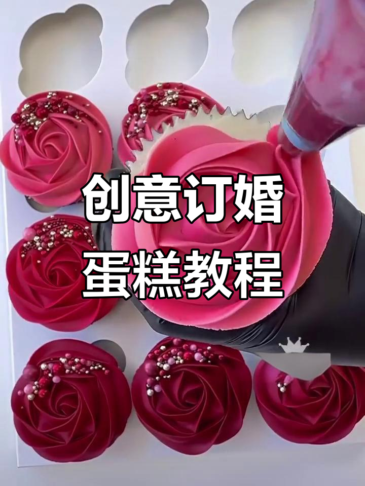 绝美订婚蛋糕，简单裱花也能惊艳！