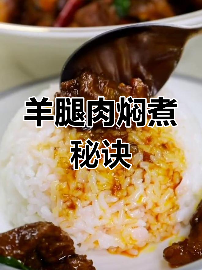 羊肉煲的完美做法,香浓美味轻松做