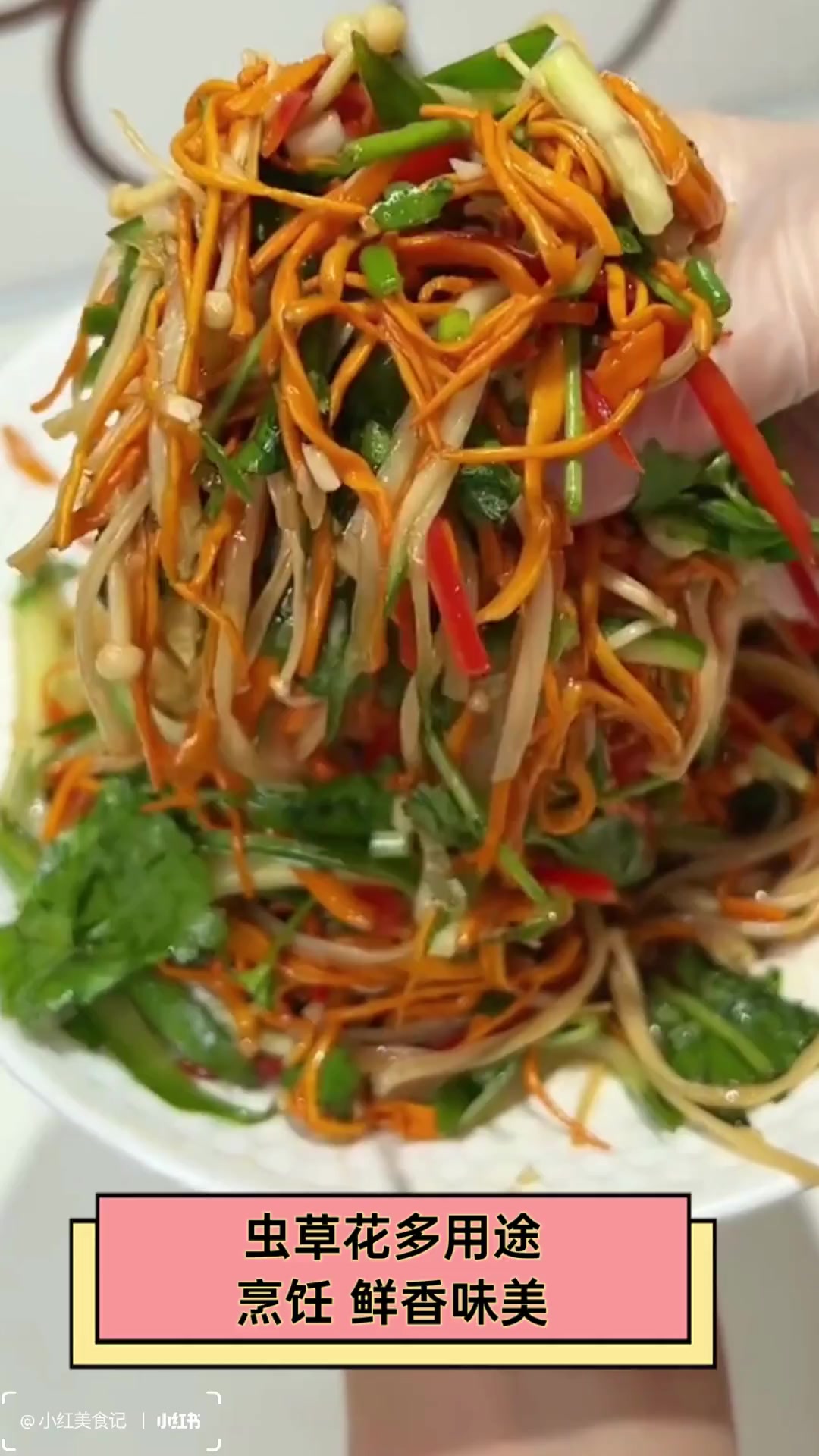 虫草花多用途烹饪,鲜香味美