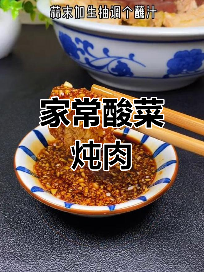 东北经典酸菜炖五花肉,香气扑鼻