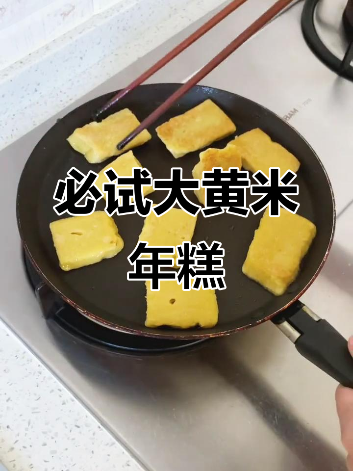 大黄米年糕,口感超乎想象!