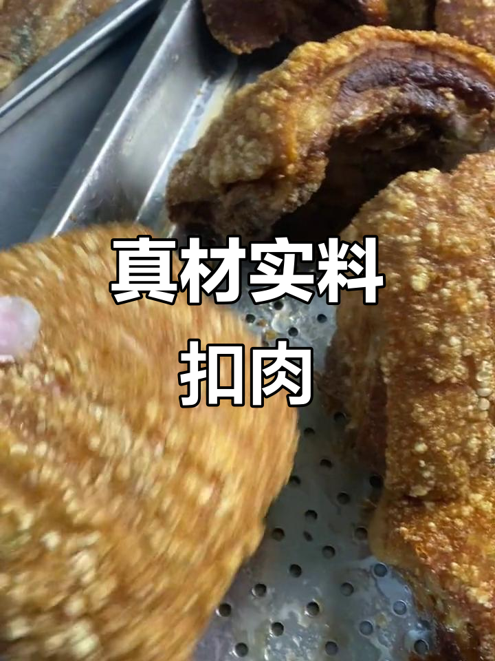 广西扣肉,脆皮亚精品美味来袭!