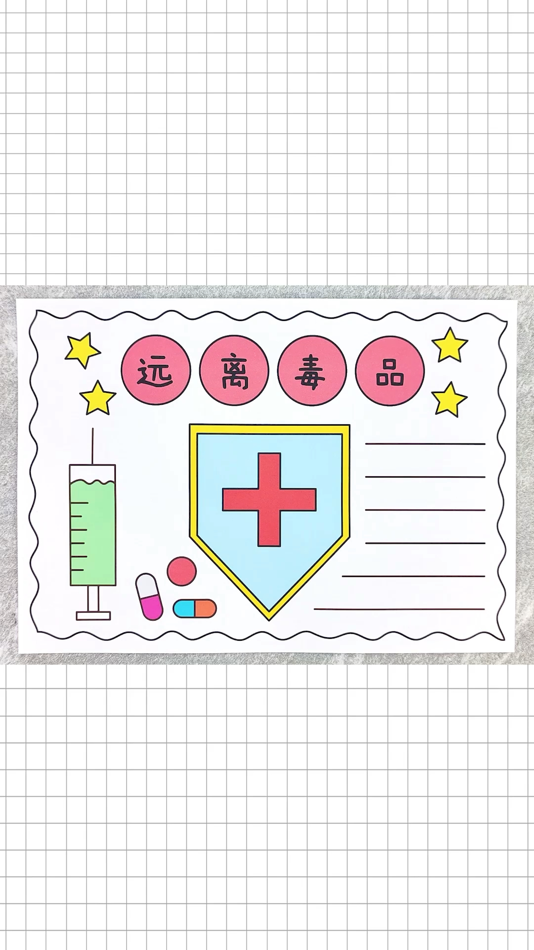 禁毒手抄报