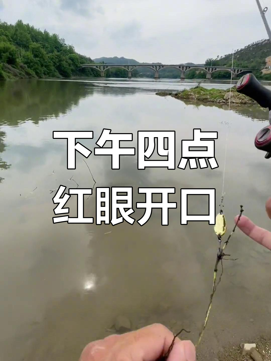 红眼鱼疯狂咬钩,路亚钓手挑战极限