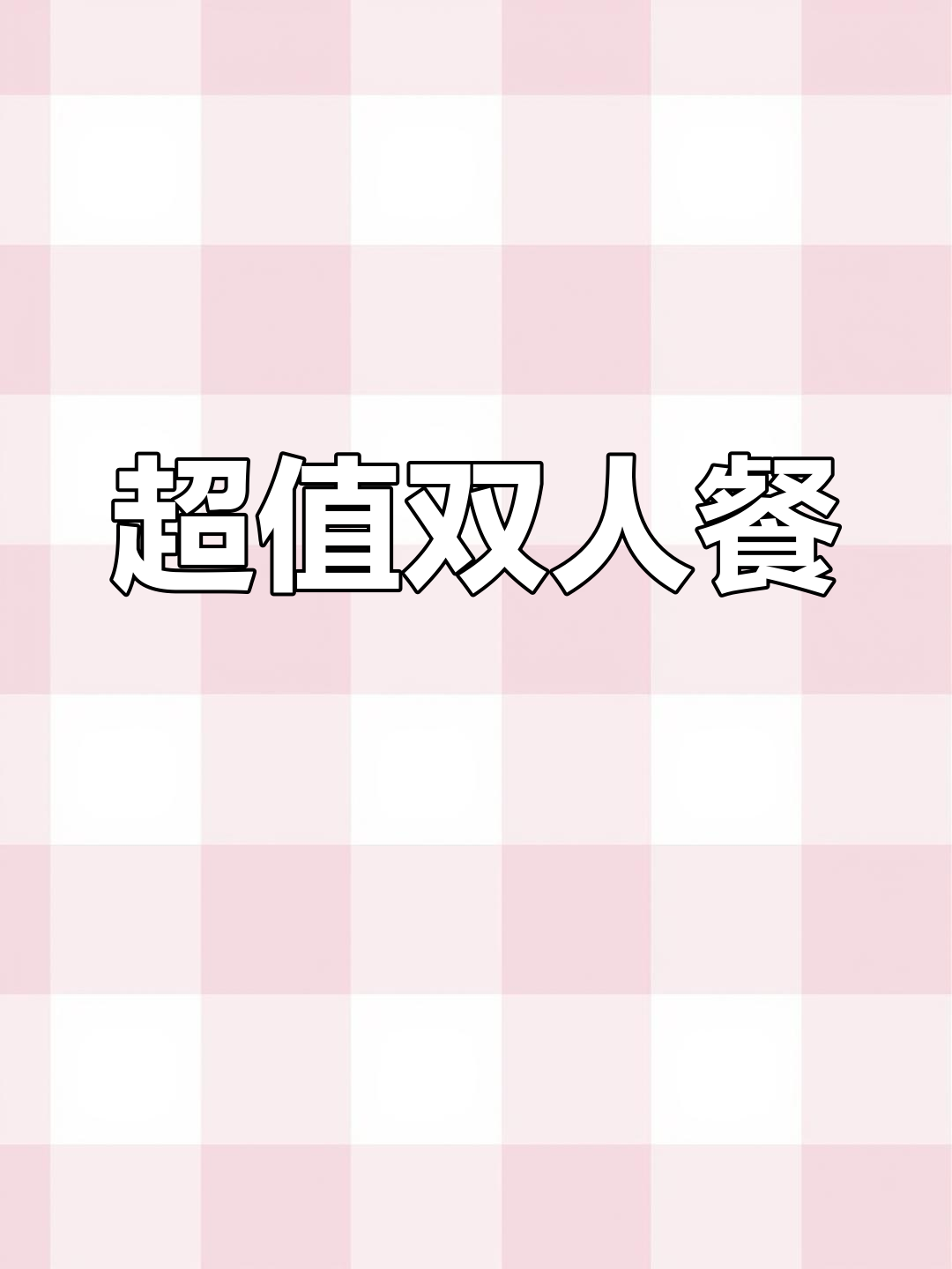 胥城大厦148元双人套餐,八道苏帮菜超值体验