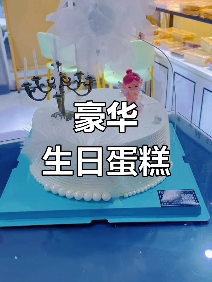 14寸豪华蛋糕,女神款与进口奶油尽显奢华
