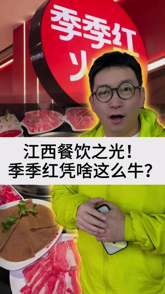 江西餐饮之光!季季红凭啥这么牛?  
