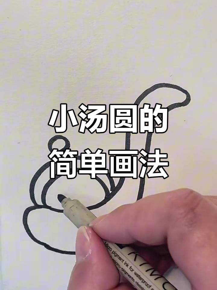 蛋仔小汤圆可爱简笔画，轻松学会！