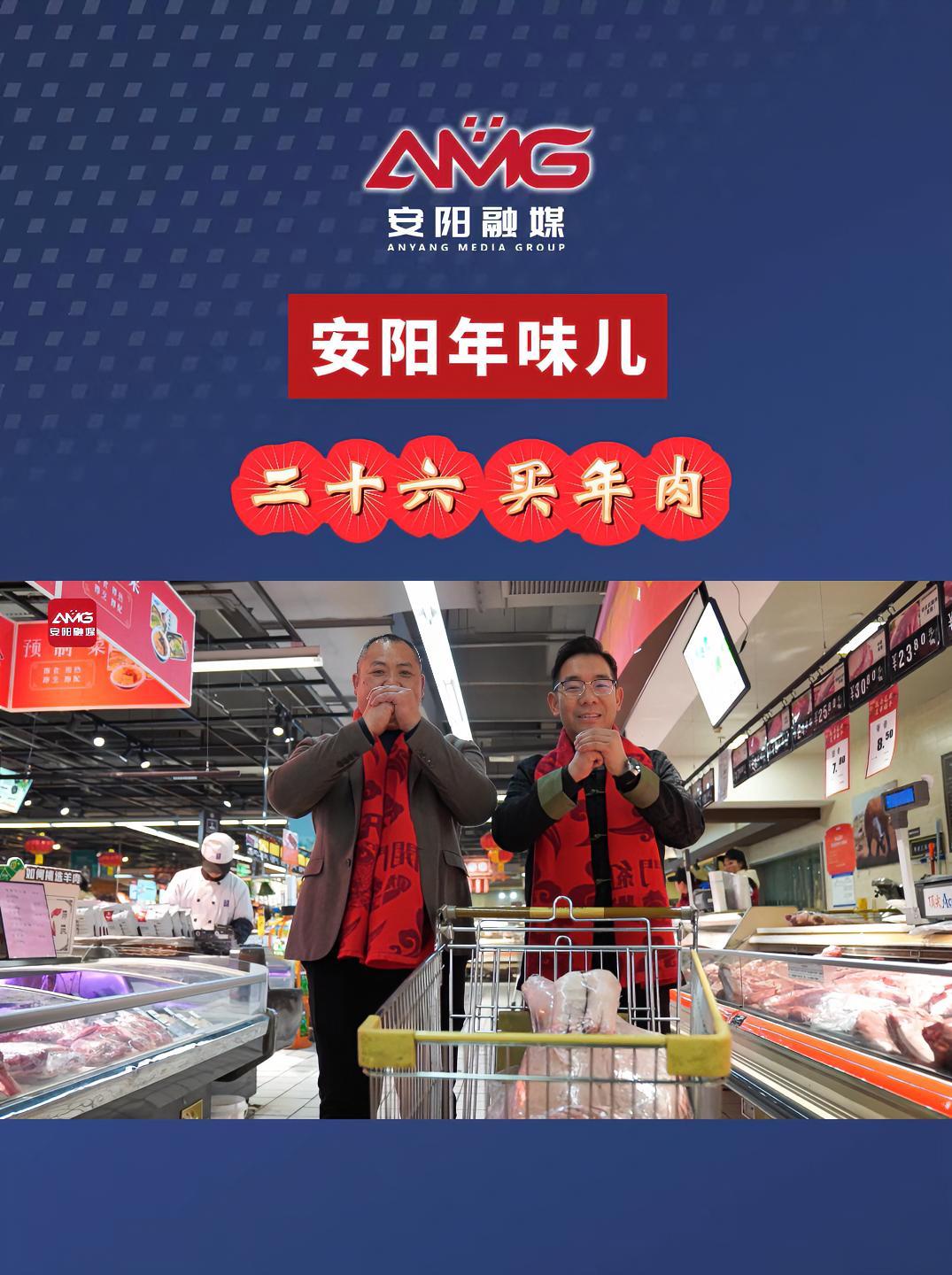 安阳年味儿 二十六买年肉 安阳 福气暖暖安阳年(安阳融媒记者:华山 梁钦宇)