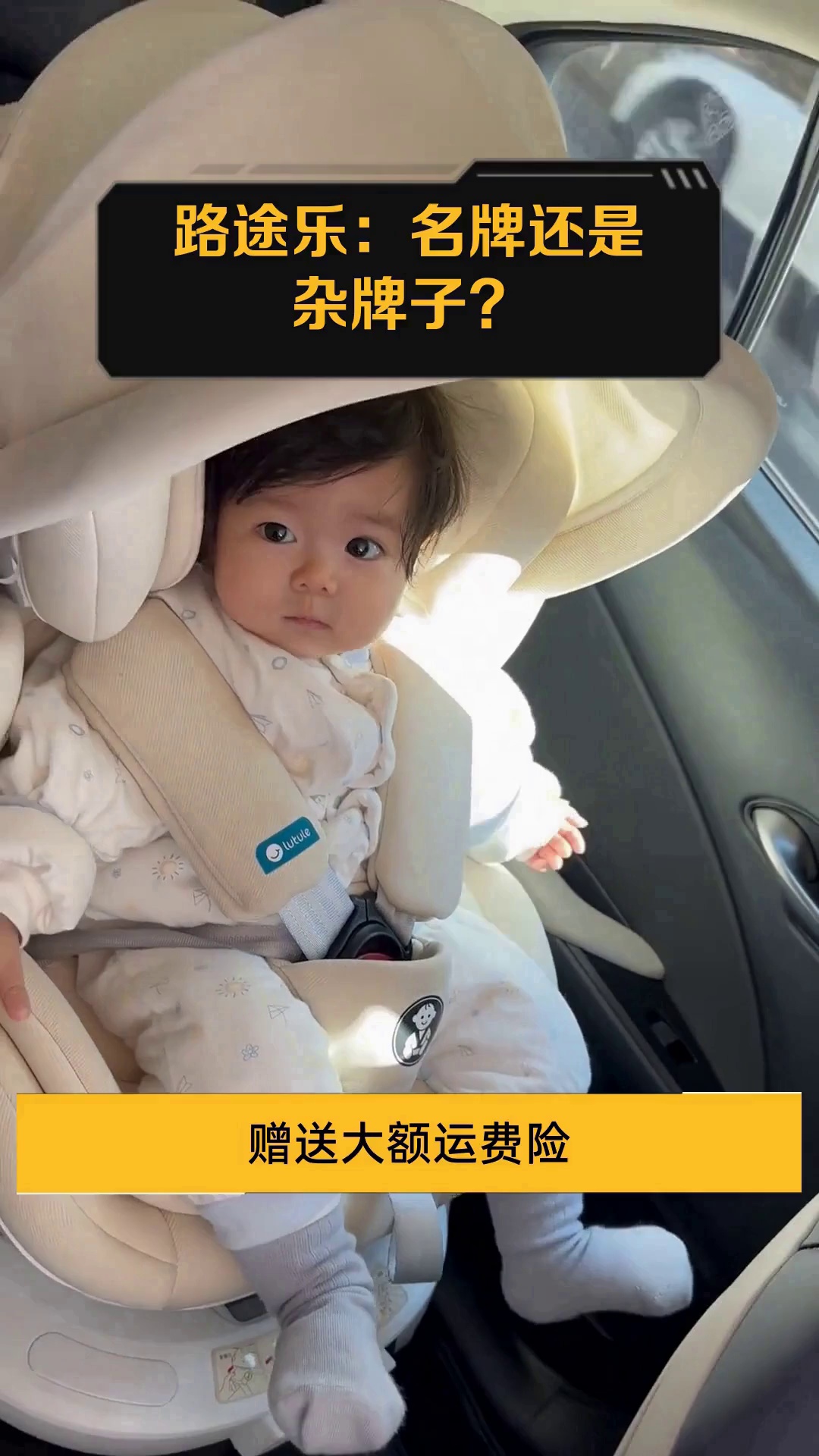 路途乐:名牌还是杂牌子?