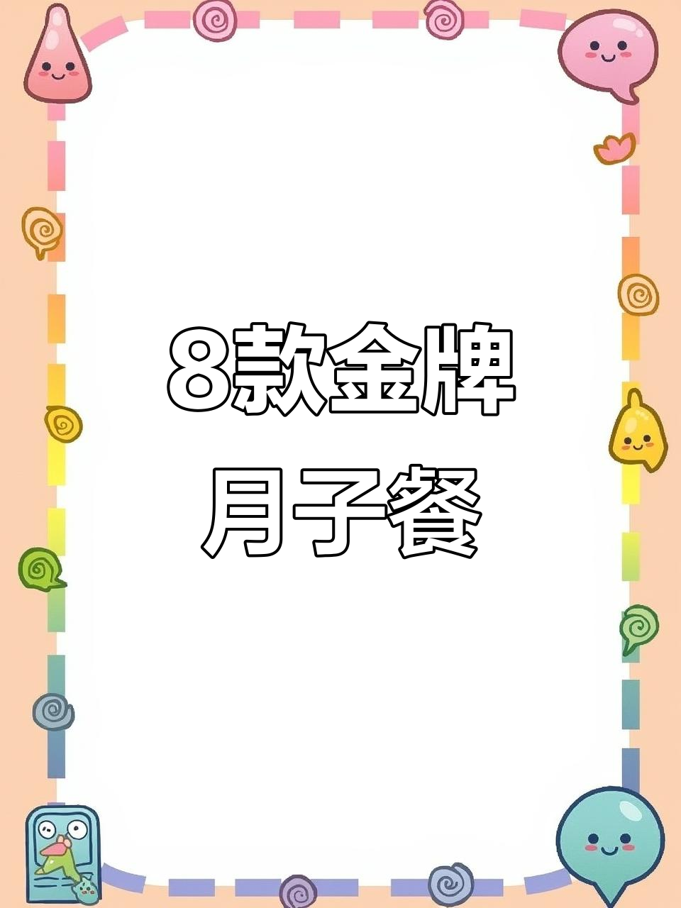 金牌月嫂教你做八道清淡开胃菜,丝瓜口蘑搭配最营养