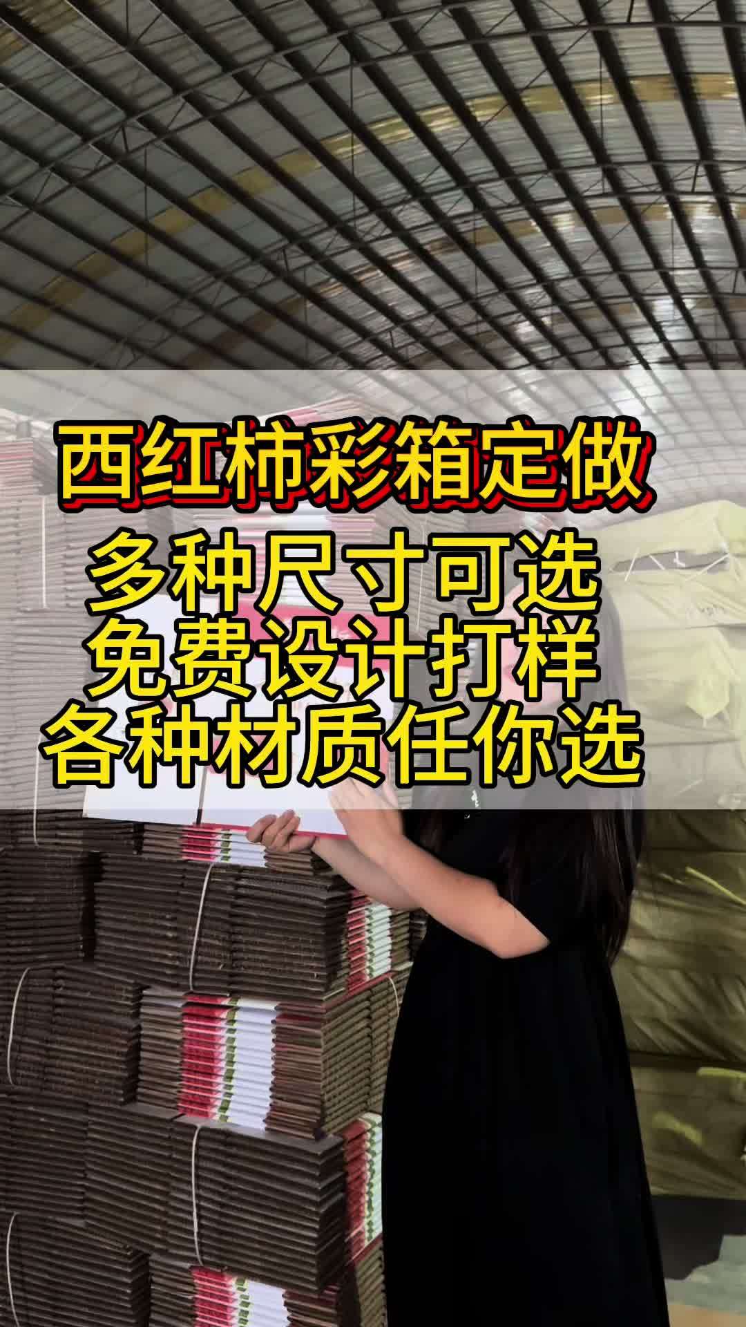 新鲜西红柿包装，可按需定制彩箱。尺寸适配，能减少运输中挤压，助力保持果蔬新鲜。西红柿彩箱 