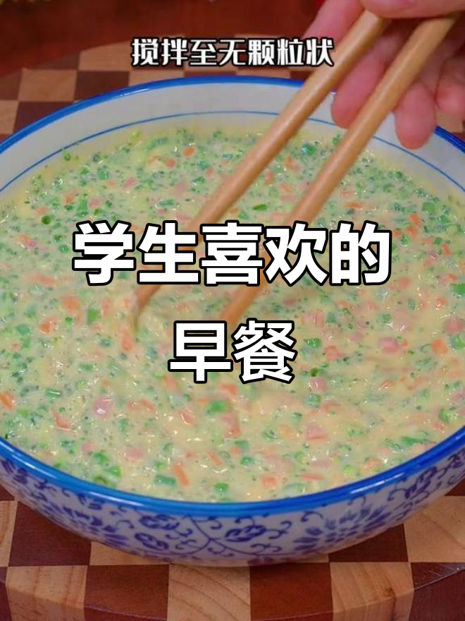 简单营养早餐,学生最爱吃的做法