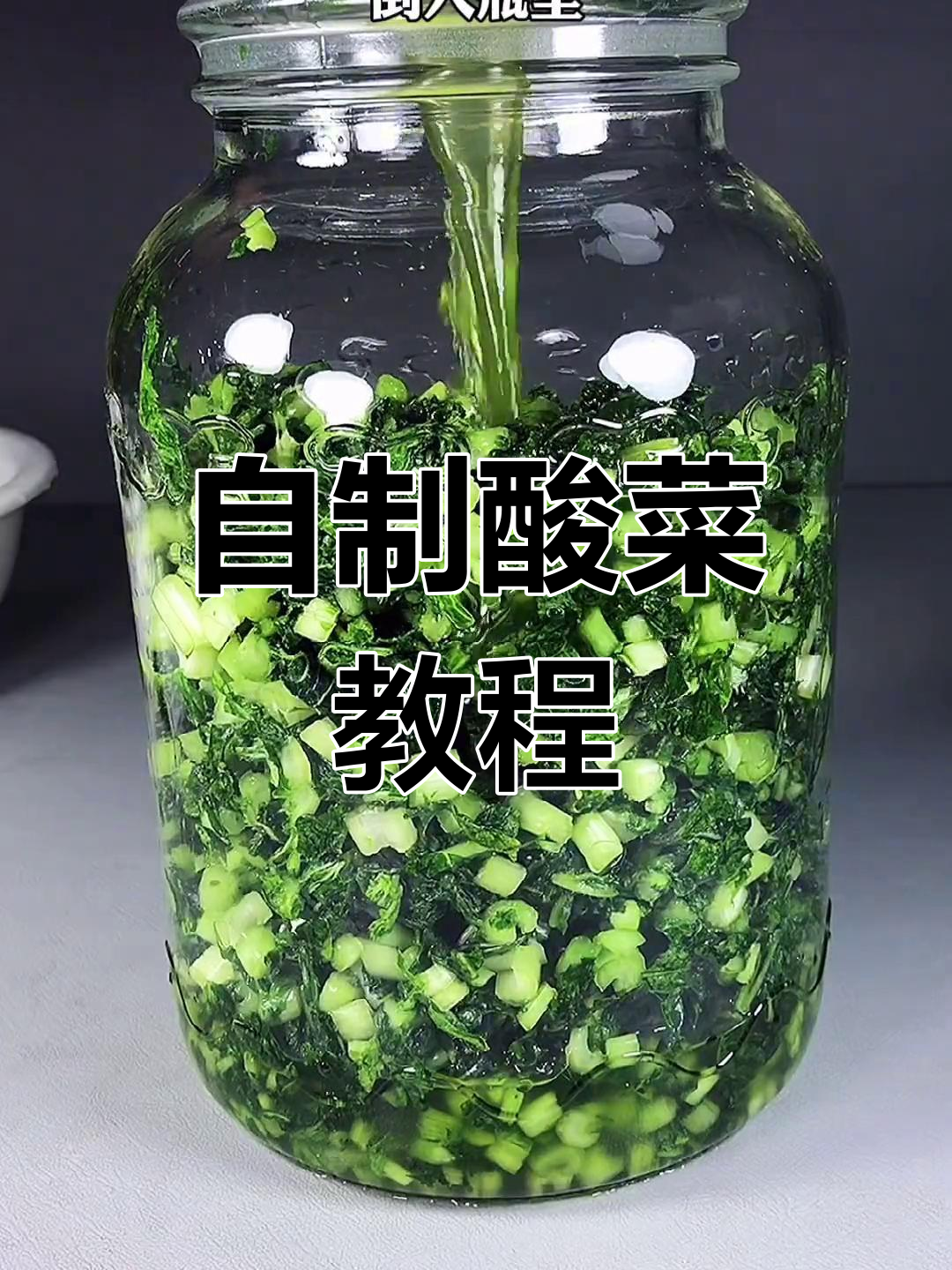 深秋腌酸菜的秘诀,家庭自制雪里红轻松搞定