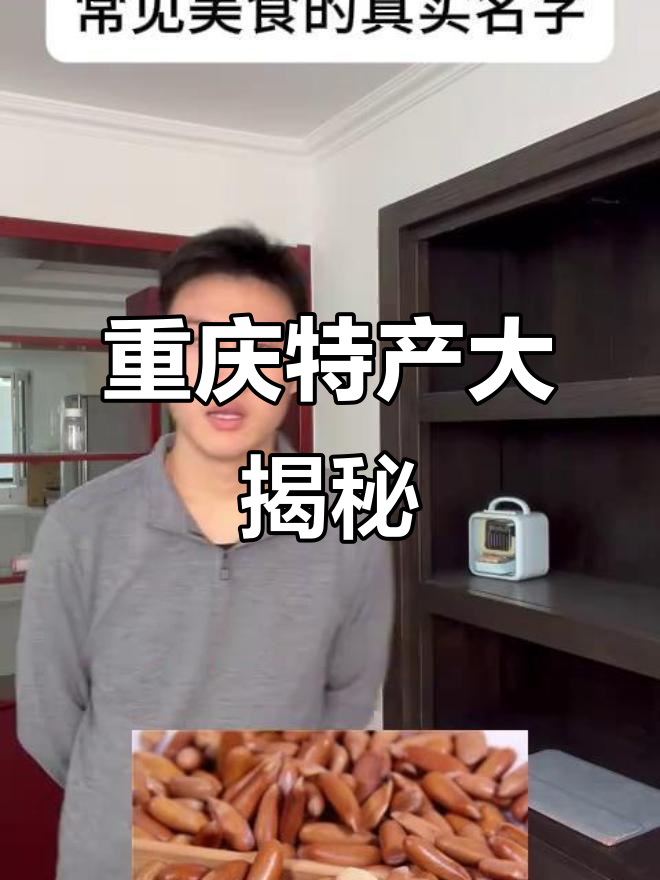 重庆鸡公煲的真相:它和巴西松子、张家口蘑菇一样,都是误传!