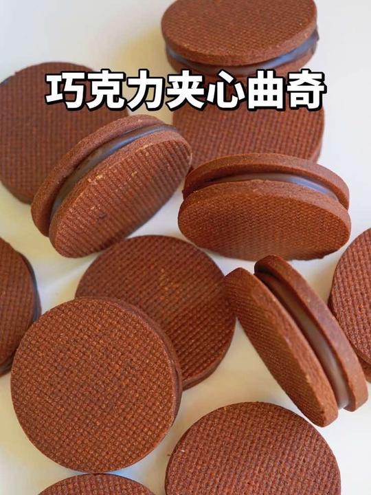 免打发零失败！新手一次成功的巧克力夹心饼干教程