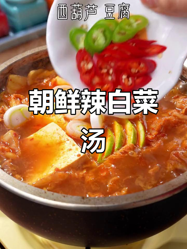 朝鲜族辣白菜汤,酸辣开胃又鲜爽,天凉必试!