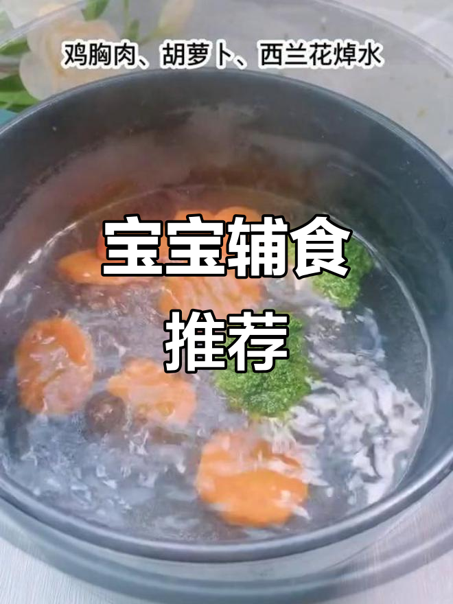 胡萝卜鸡肉粥,宝宝辅食必备!