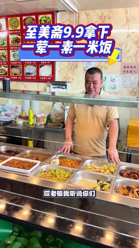 至美斋,出炒菜了!9.9一荤一素加米饭,太合适了!