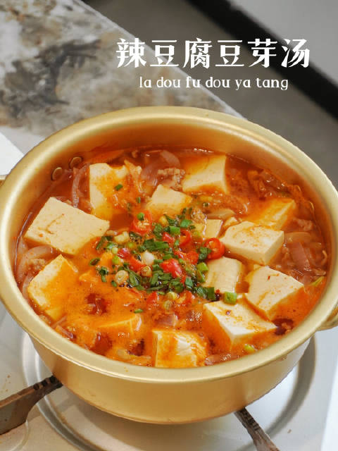 中午吃什么「辣豆腐豆芽汤」天气开始冷了,很适合来碗暖呼呼的热汤~香辣开胃,爽口解腻～好吃到
