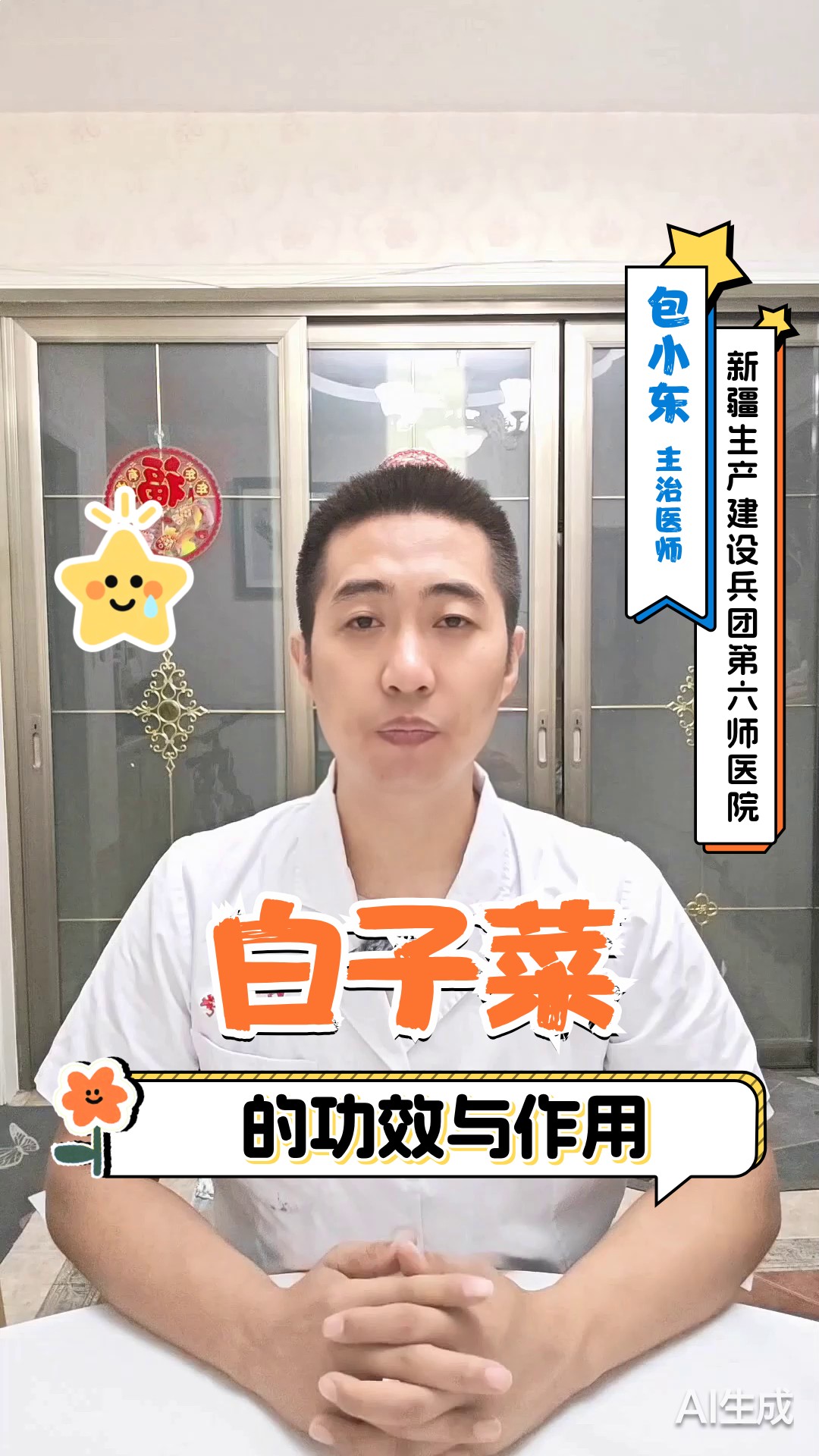 白子菜的功效与作用