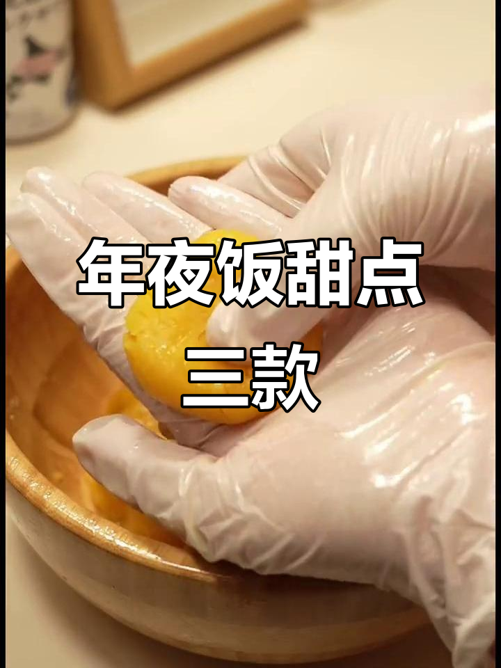 空气炸锅年夜饭甜品,轻松做红糖发糕、桃花酥和紫薯饼