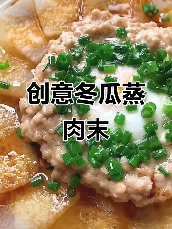 创意蒸菜,轻松做出美味新体验