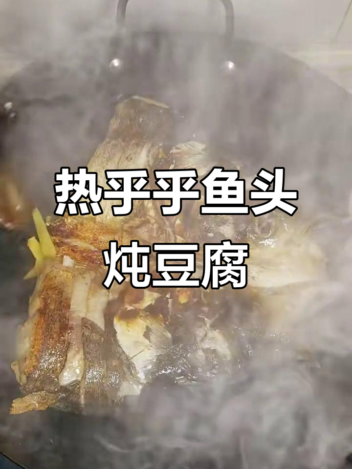冬季暖心鱼头豆腐煲,腌白菜和五花肉的完美搭配