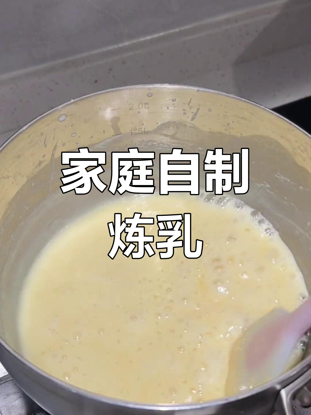 自制炼乳,原料新鲜更放心,涂馒头超香!