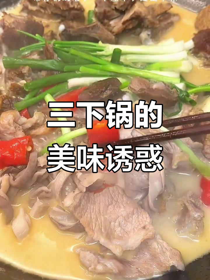 张家界三下锅,腊肉香气扑鼻,绝对让你回味无穷!