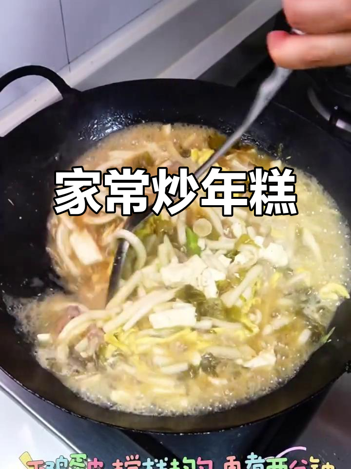 炒年糕的家乡味,咸香嫩滑让人怀念