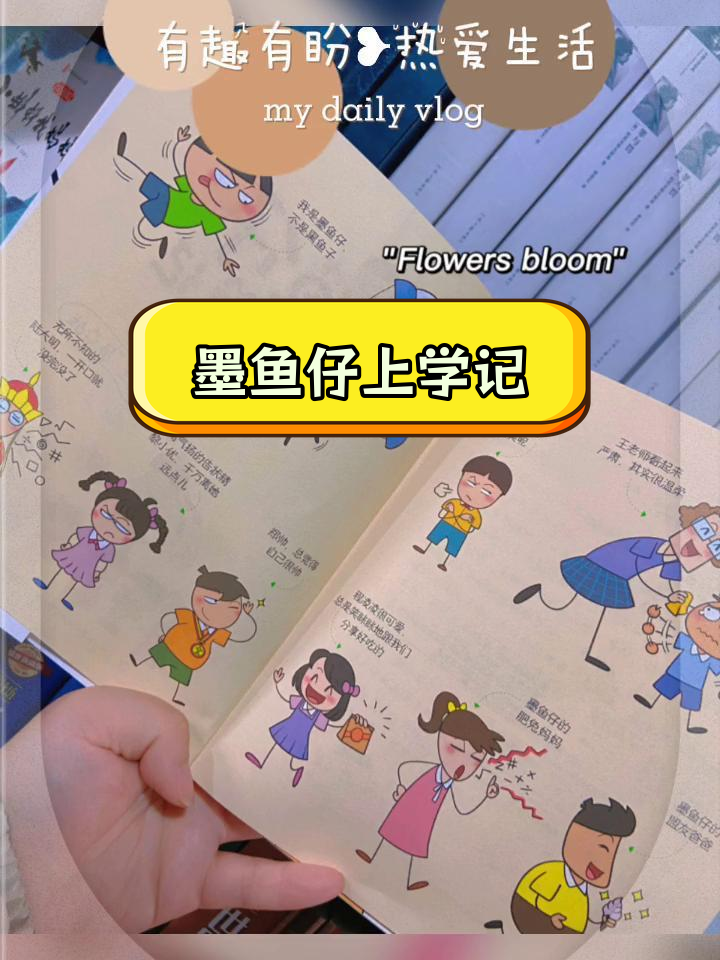 墨鱼仔的校园冒险,成长的力量与勇气