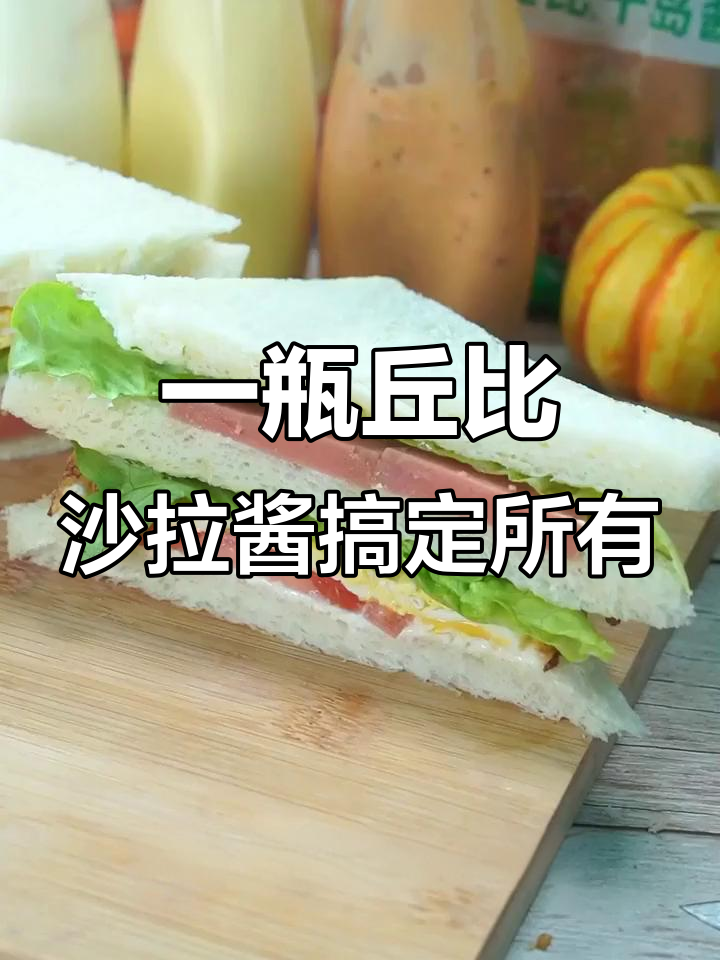 丘比沙拉酱:拌蔬菜、面食,甚至火锅都能轻松搭配!