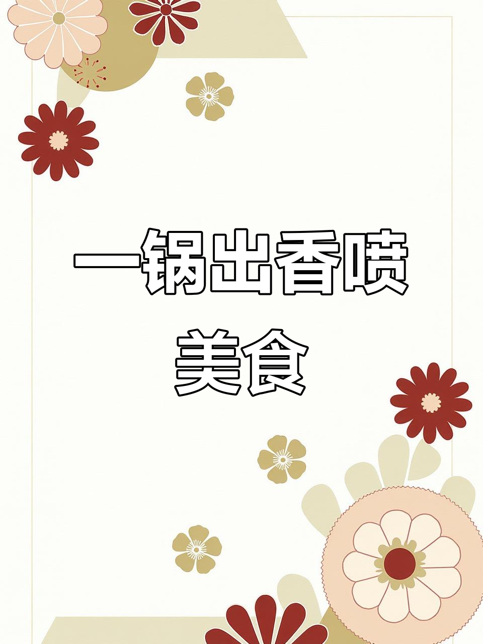 懒人蒸饭,排骨腊味一锅炖,省时又美味!