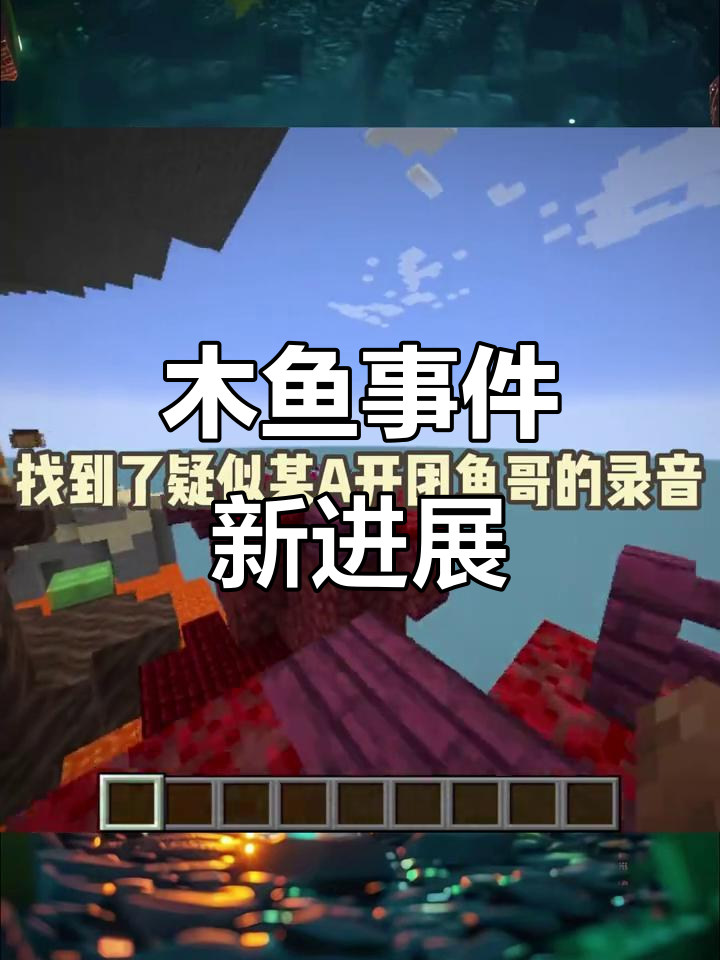 木鱼事件真相大揭秘,某a开团疑云重重