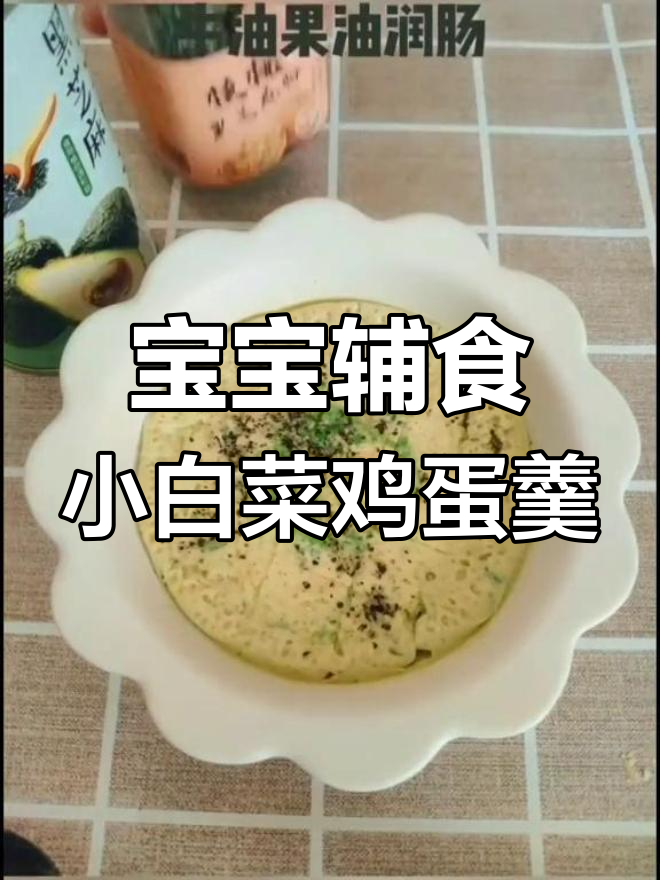 适合八个月宝宝的润肠补铁鸡蛋羹