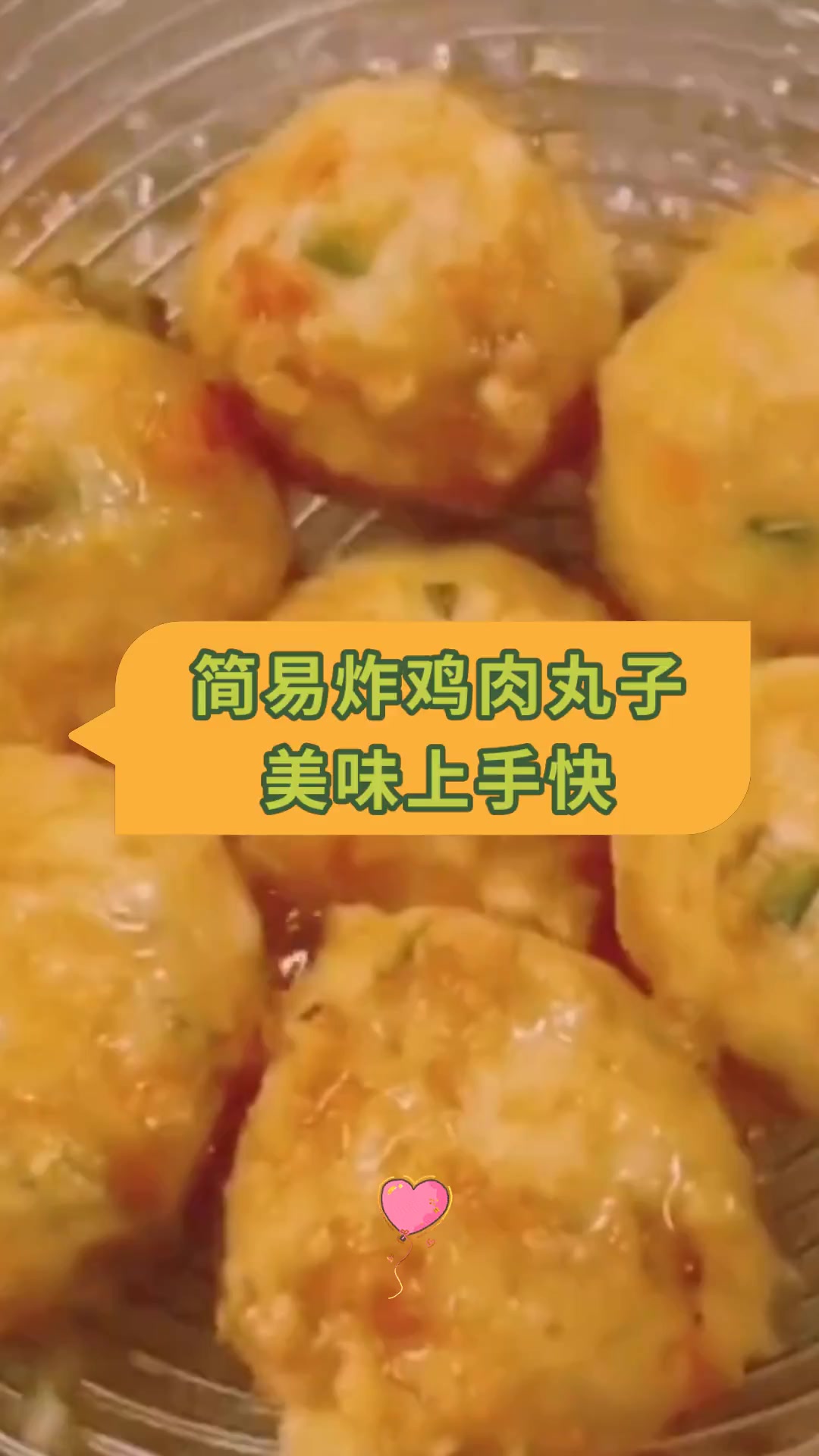 简易炸鸡肉丸子美味上手快