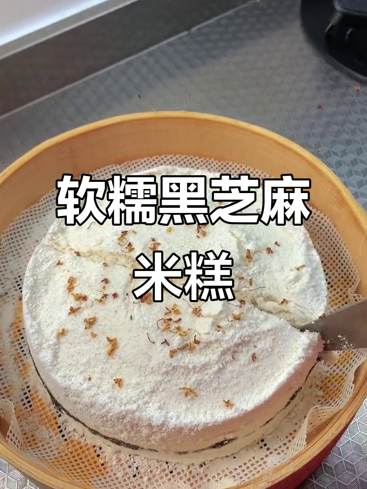 18月宝宝辅食:黑芝麻米糕,松软香甜!