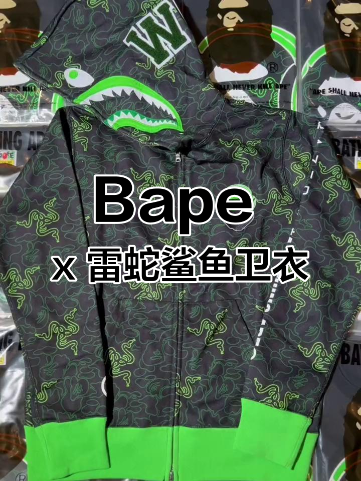 Bape与雷蛇联手打造鲨鱼卫衣,潮酷来袭