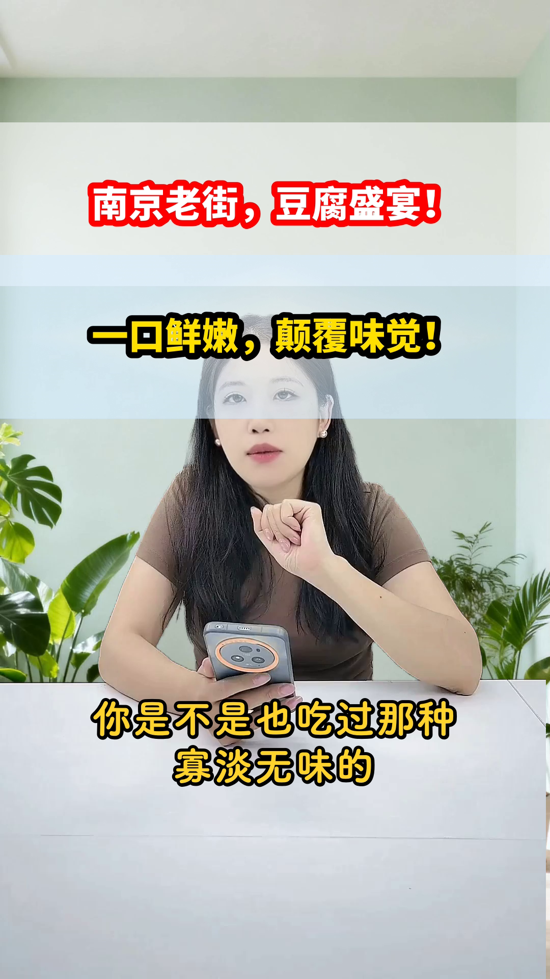 南京老街豆腐宴，一口鲜掉魂！