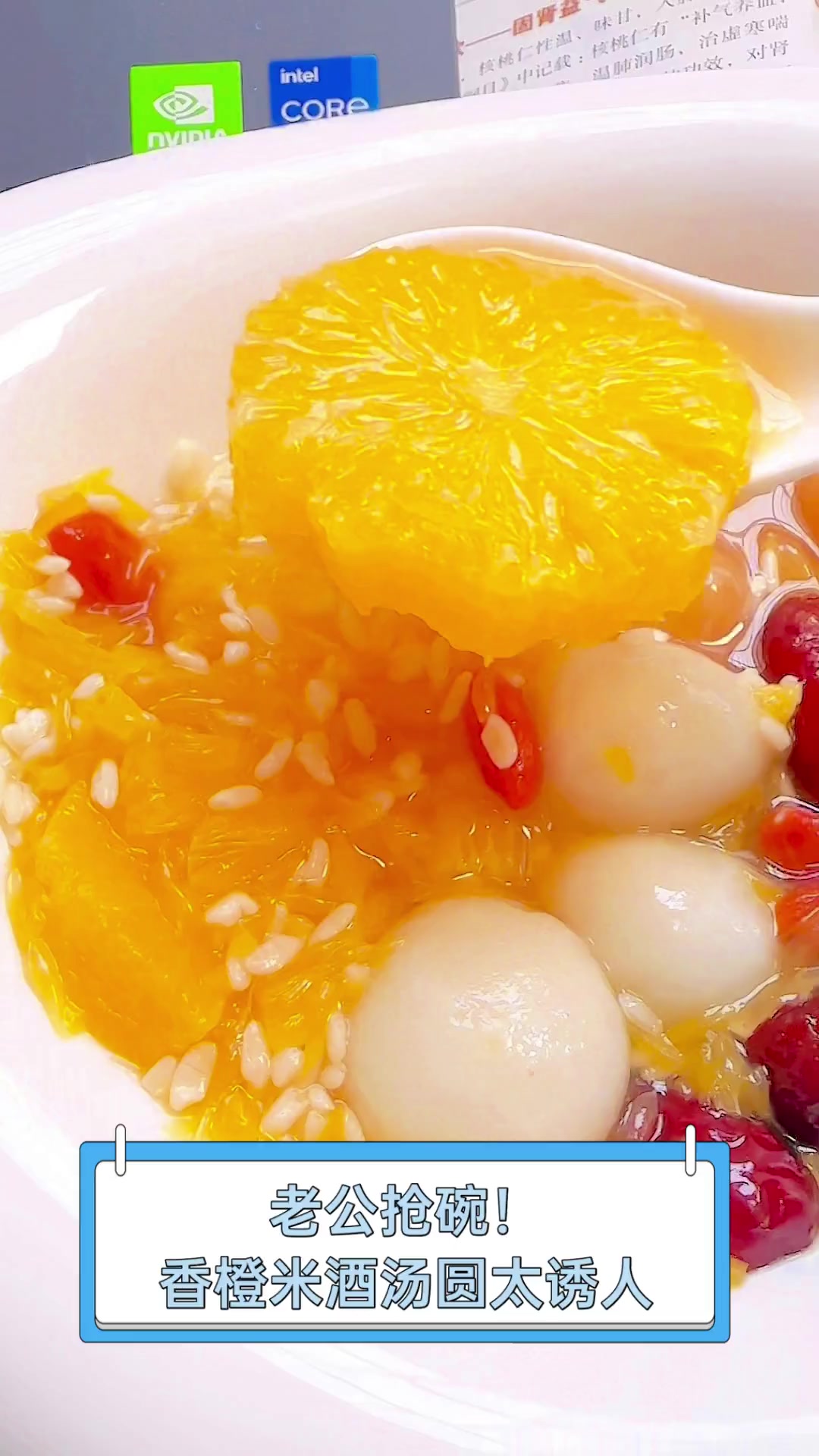 老公抢碗!香橙米酒汤圆太诱人