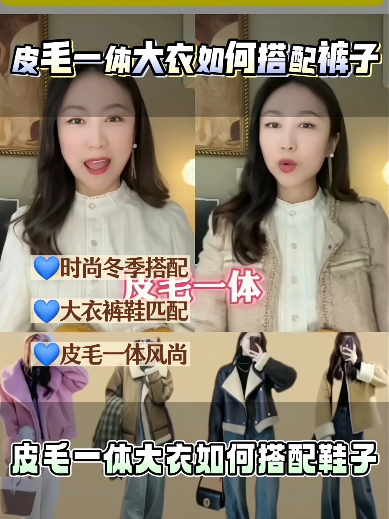皮毛一体大衣如何搭配裤子鞋子