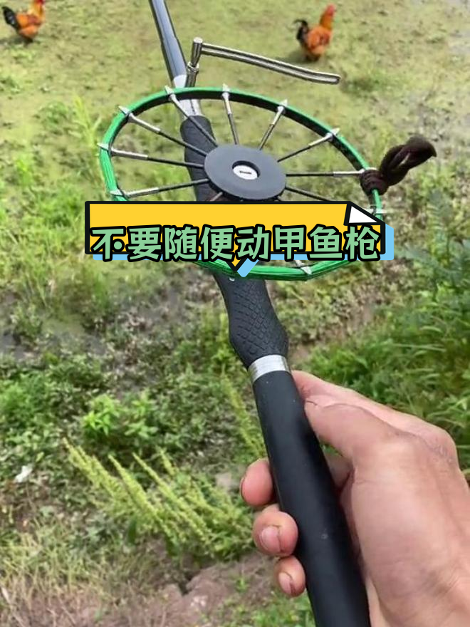 甲鱼枪使用注意事项,避免随意改动