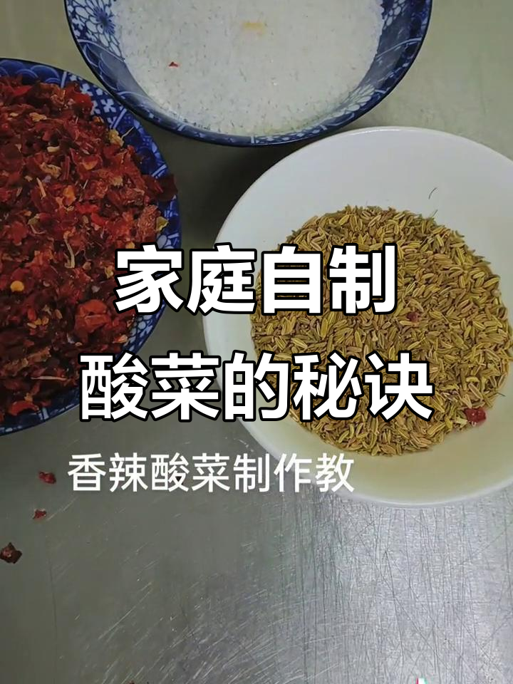 自制酸菜大揭秘,教你如何用小茴香和调料腌制出美味酸菜