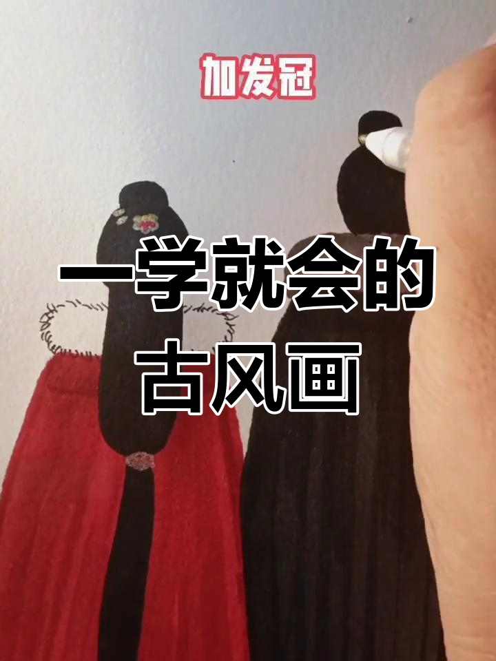 古风人物简笔画教程