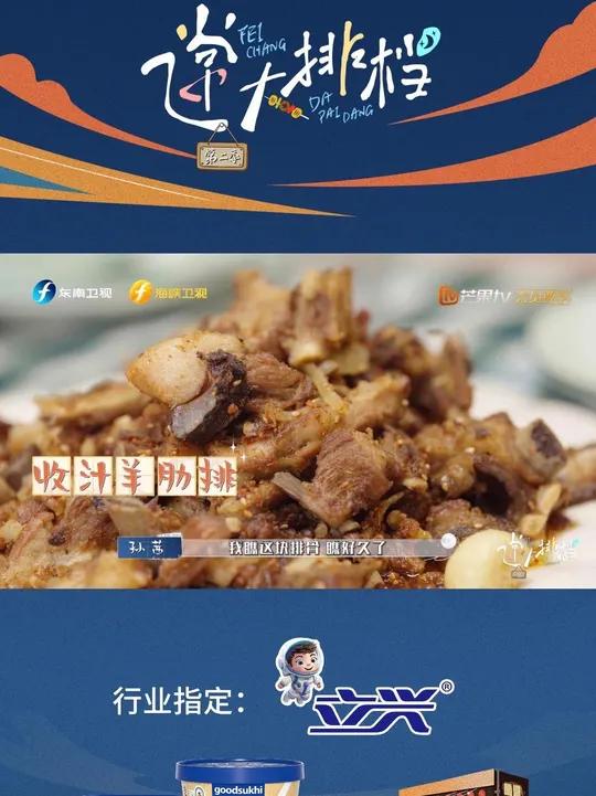 的“郑氏私房菜”收汁羊肋排,正式出炉~味道美,背后的故事也很有趣。今天21:10@东南卫视