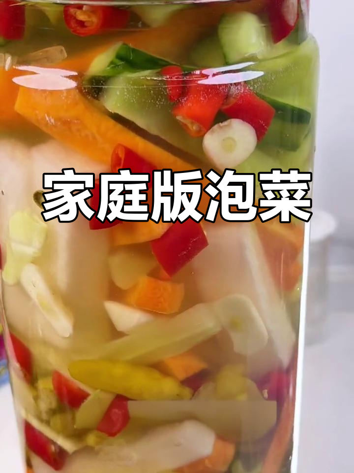 自制泡菜,酸爽开胃,做法简单又卫生