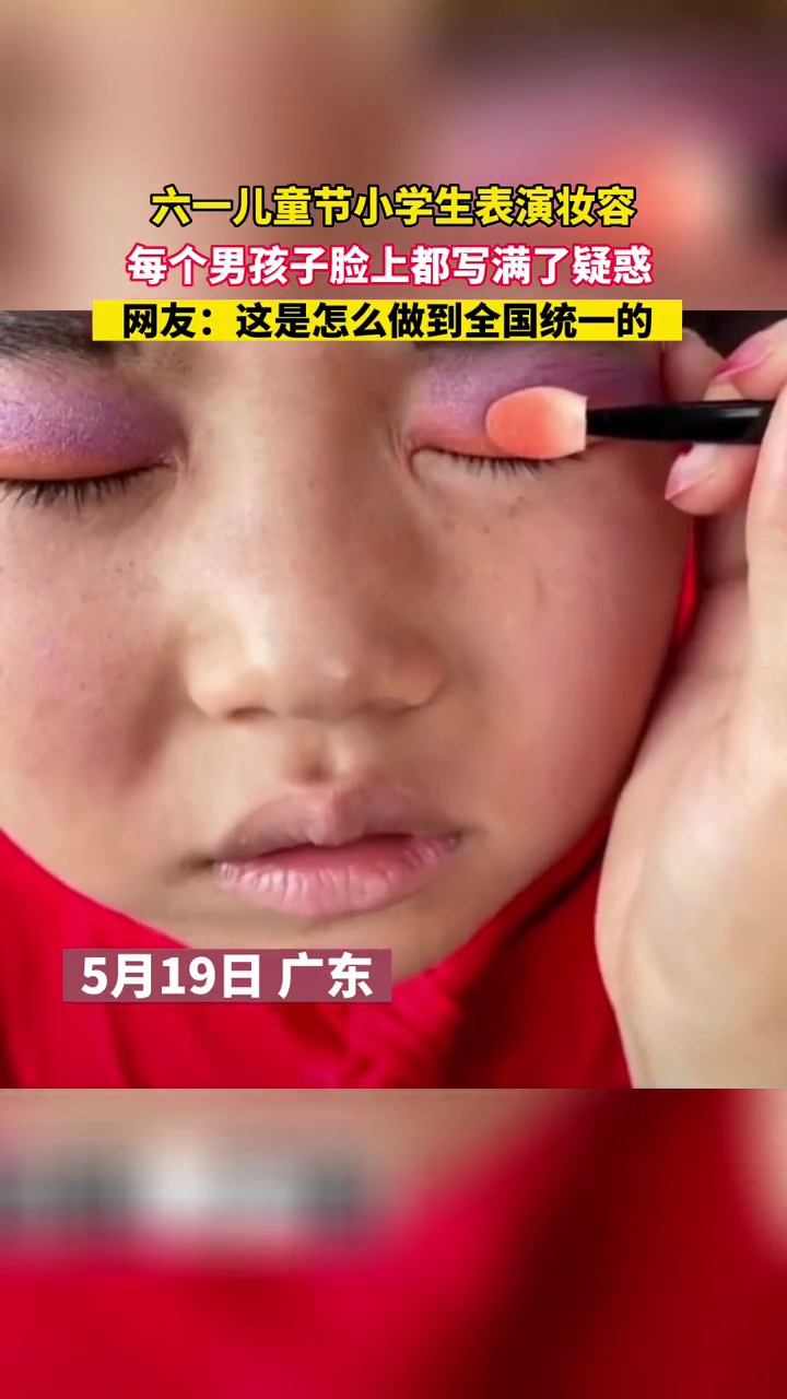 六一儿童节表演妆容,每个男孩子都写满了疑惑,网友:这是如何做到全国统一的。儿童舞台妆 六一