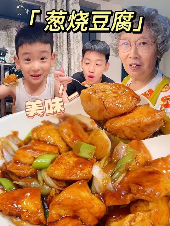 2块钱的葱烧豆腐竟然这么好吃!葱香浓郁超下饭,三碗米饭都不够,做法简单有手就会!葱烧豆腐 