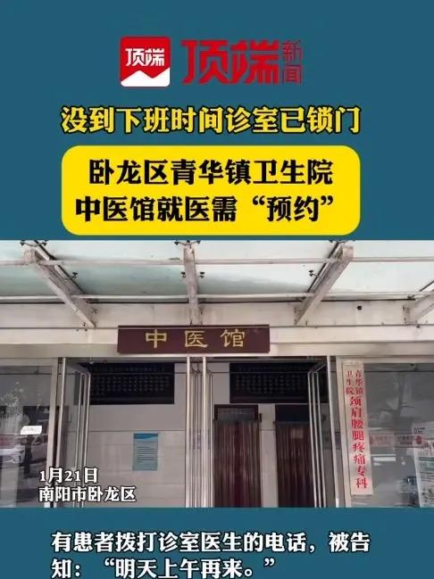 没到下班时间，卧龙青华镇卫生院诊室已锁门